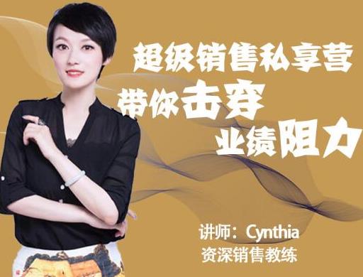 超级销售私享课，解密顶级销售的套路打法助你升级销冠-轻创社