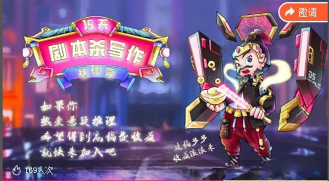 15天剧本杀写作基础营：让学员们快速掌握剧本杀写作的技巧与收益-轻创社