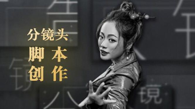 10类商业广告分镜头脚本创作思路，教你如何去解读故事脚本与创作分镜头脚本-轻创社