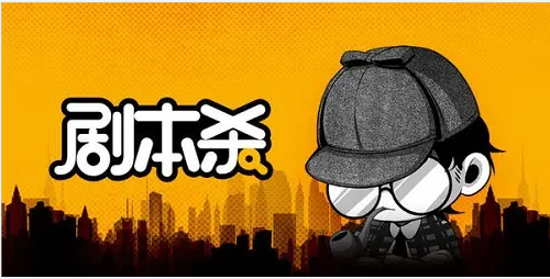 从0开始学习剧本杀，你的第一堂剧本杀入门课 简单易懂 市场需求大-轻创社