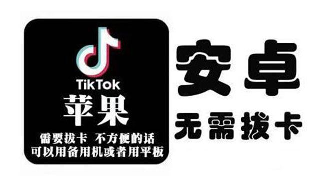 tiktok海外版短视频操作教程(苹果/安卓)，帮助国内也能刷海外版抖音-轻创社