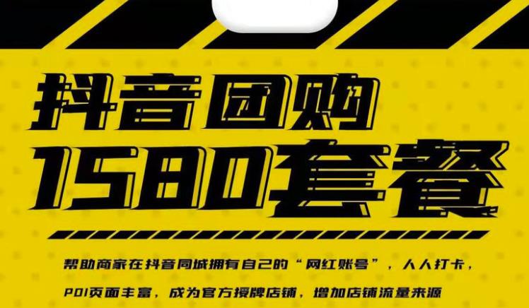 实体店抖音团购服务套餐-包上优质店铺榜单 让商家拥有抖音同城“网红账号”-轻创社