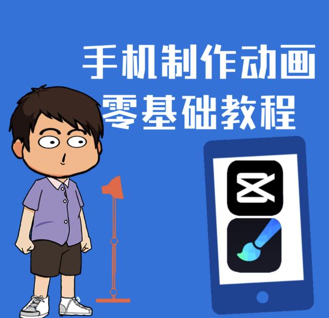 一部手机制作夫妻搞笑动画短视频教程，零基础也能快速上手-轻创社