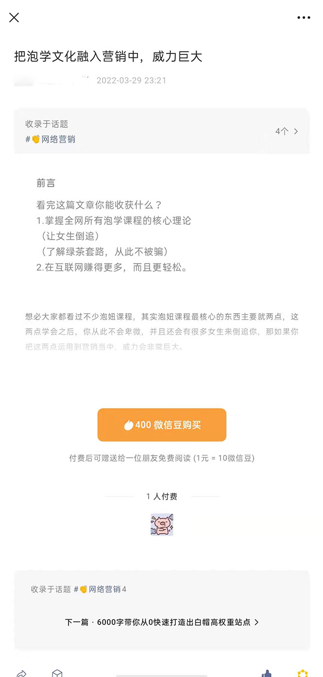 把泡学文化融入营销中，威力巨大-轻创社