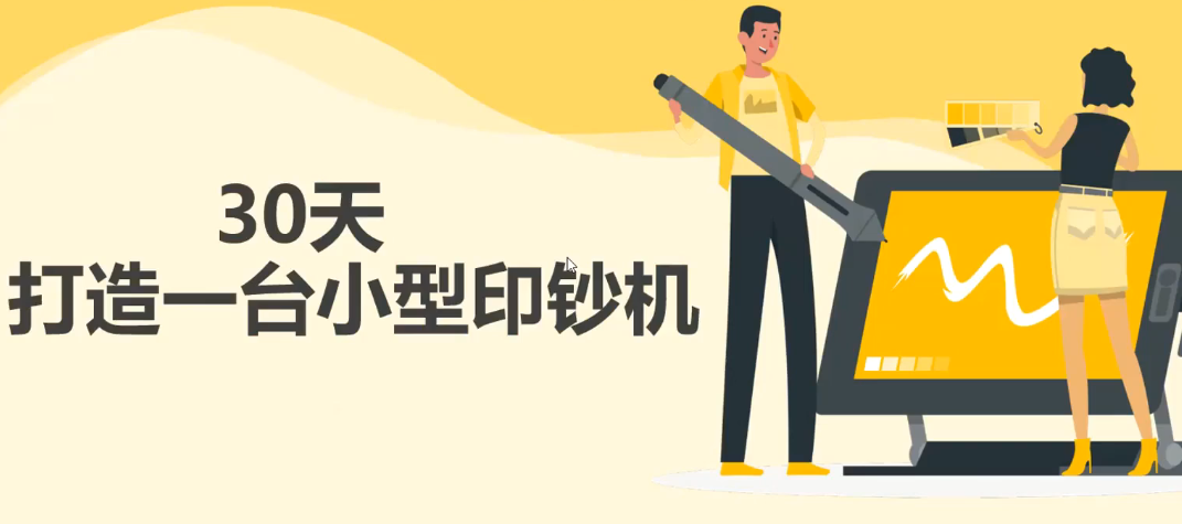 30天打造一台小型印钞机：躺赚30万的项目完整复盘-轻创社