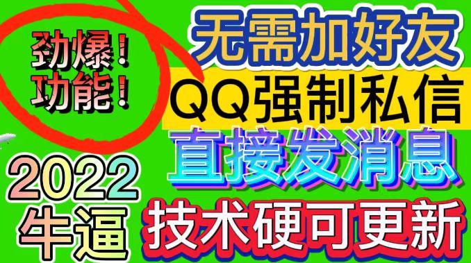 QQ强制聊天脚本，支持筛选/发送文字功能，不支持多开【协议版】-轻创社