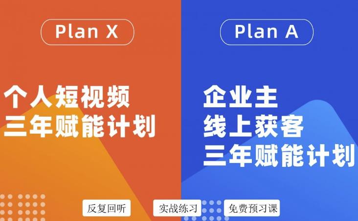自媒体&企业双开，个人短视频三年赋能计划，企业主线上获客3年赋能计划-轻创社