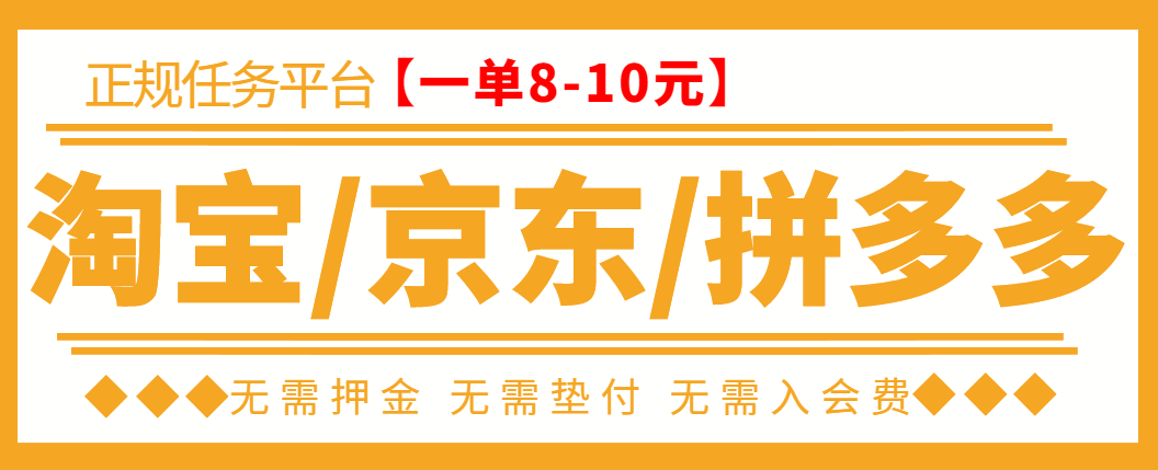外面卖499的京东/拼夕夕/淘宝任务项目，TB助手，低保日入100+【教程+软件】-轻创社