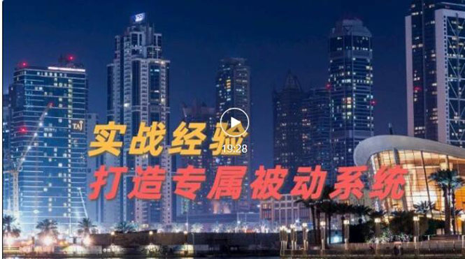 9年引流实战经验，0基础教你建立专属引流系统无水印-轻创社