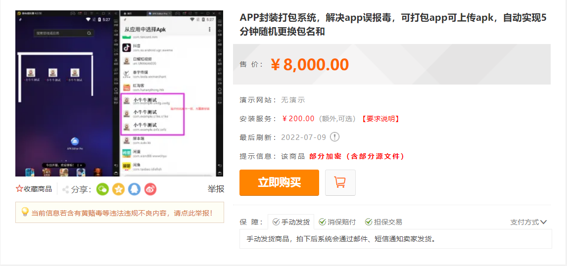 外面卖8000的APK打包平台源码+搭建视频教程，可是实现自动打包封装app-轻创社