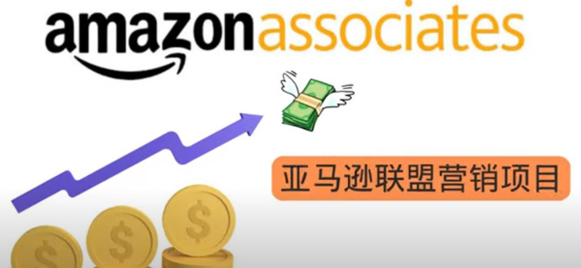 亚马逊社交媒体营销项目，无需任何投资，即可月赚1500美元-轻创社