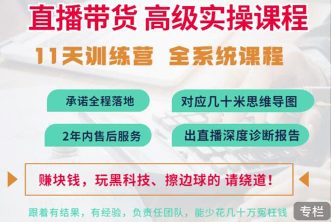 抖音直播带货全系统高级实操课程：3秒留人 获客 百万主播培养方法-轻创社