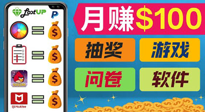 通过赚钱APP，月入100美元，正规副业网站Lootup赚钱  适合新手!-轻创社