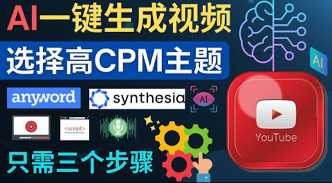 无需露脸，无需录音，零基础，利用AI一键批量生成Youtube的视频！-轻创社