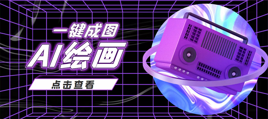抖音最近很火的变现玩法，AI绘画一键成图，日赚几百几千元！-轻创社