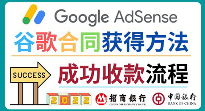 2022年Google Adsense成功收款到银行卡之最全攻略和注意事项-轻创社