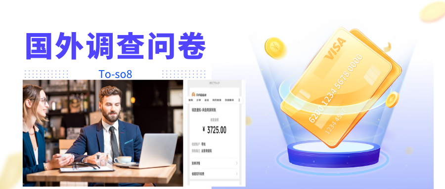 跨境问卷项目，操作简单一天稳定100美刀，每个月能挣1-3W-轻创社
