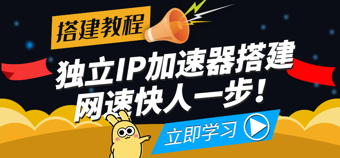 【独立IP搭建教程】SOCK5-IP搭建制作详细流程，散人工作室必备技能-轻创社