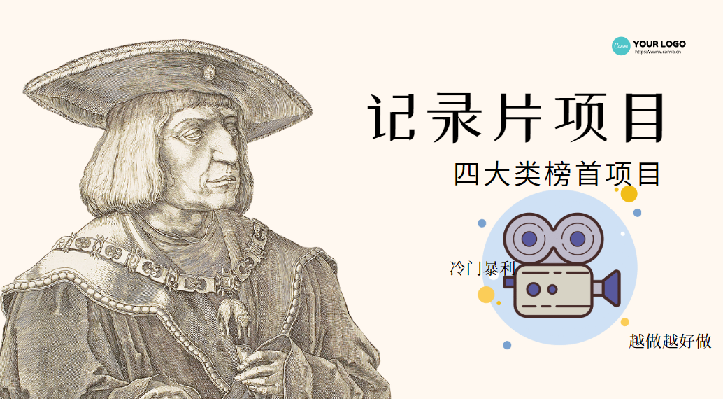 纪录片项目：孩子和家长的生意 极其暴利，据说稳定日入1000+(附完整资源)-轻创社