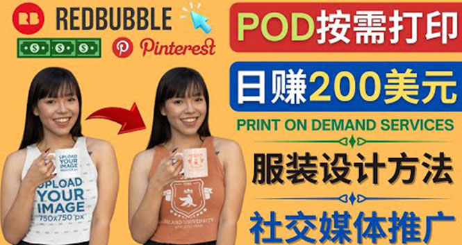 通过Print on Demand(按需打印)赚钱的方法：日赚200美元-轻创社