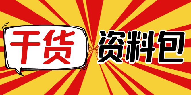 月销百万酒业酒具直播间脚本话术+服装话术+各行各业类目直播话术资料包-轻创社