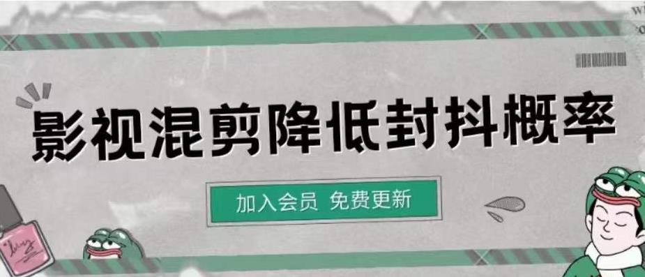 影视剪辑如何避免高度重复，影视如何降低混剪作品的封抖概率【视频课程】-轻创社