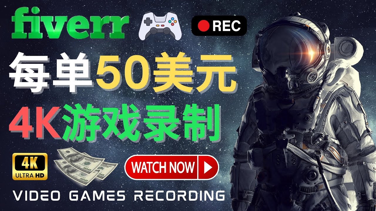 边玩游戏边赚钱的方法，每小时5美元，每单可赚50美元以上-轻创社