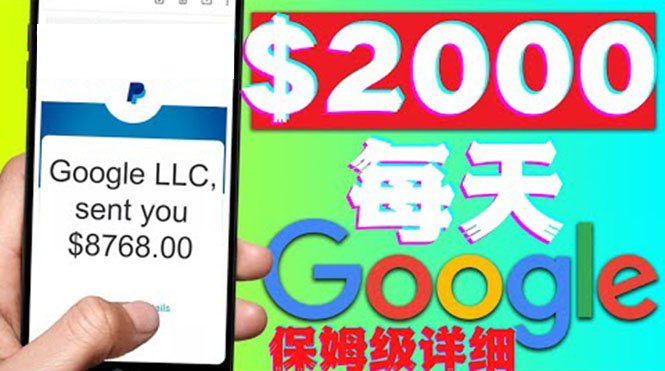 利用谷歌新闻只需复制粘贴赚$2000美元，超级详细保姆级教程！-轻创社
