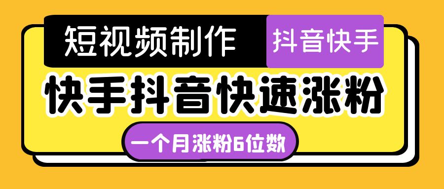 短视频油管动画-快手抖音快速涨粉：一个月粉丝突破6位数  轻松实现经济自由-轻创社