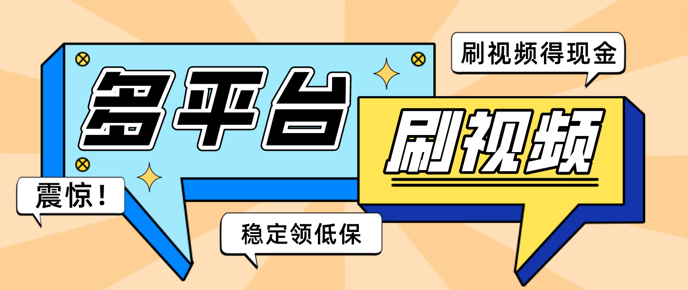 【低保项目】掘金聚财自动刷短视频脚本，支持多个平台，自动挂机运行-轻创社