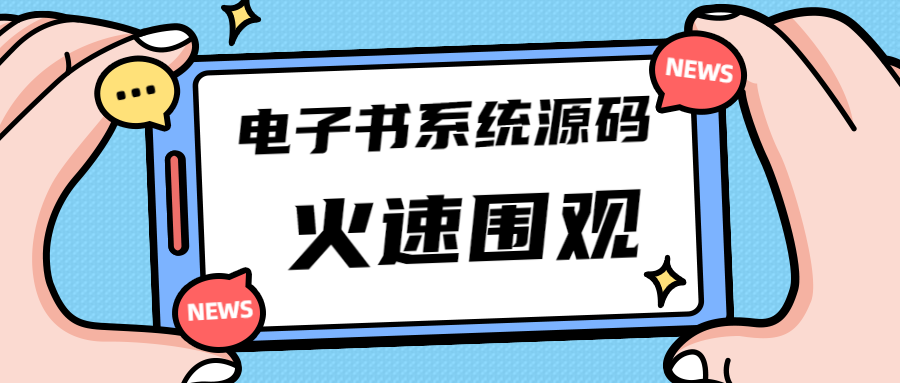 独家首发价值8k电子书资料文库文集ip打造流量主小程序系统源码(源码+教程)-轻创社