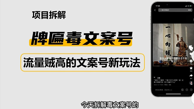 2023抖音快手毒文案新玩法，牌匾文案号，起号快易变现-轻创社