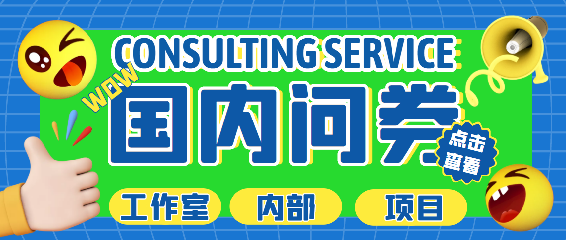 最新工作室内部国内问卷调查项目 单号轻松日入30+多号多撸【详细教程】-轻创社