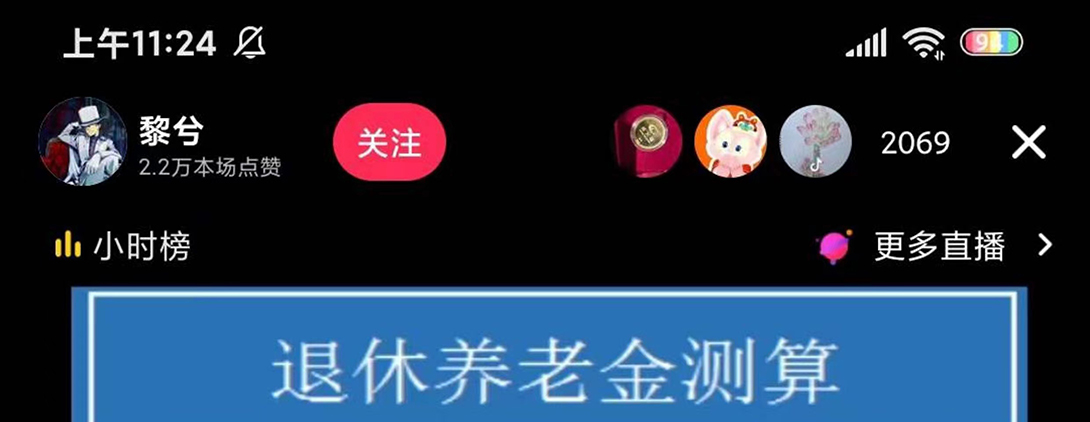 抖音直播退休养老金预测，暴力撸音浪，礼物收割机【详细玩法教程】-轻创社