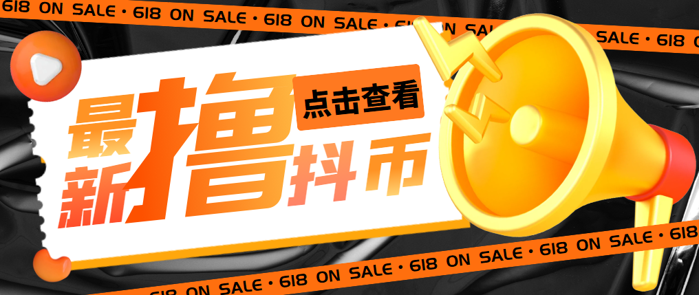 外面收费598的最新pdd无限白嫖抖币项目揭秘，简单暴利【仅揭秘】-轻创社