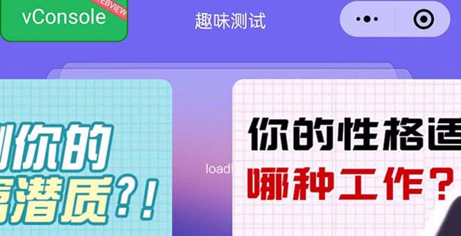 很受年轻人喜欢的 趣味测试小程序 靠流量主一天几百块-轻创社