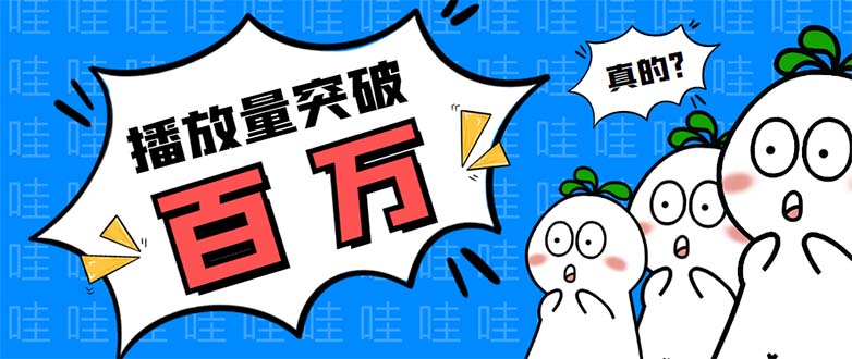 抖音短视频刷视频播放量，一键秒刷几千播放【软件+视频教程】-轻创社