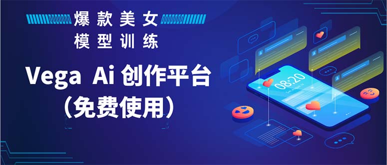 Vega AI 创作平台，手把手教你制作爆款美女模型视频HH-轻创社