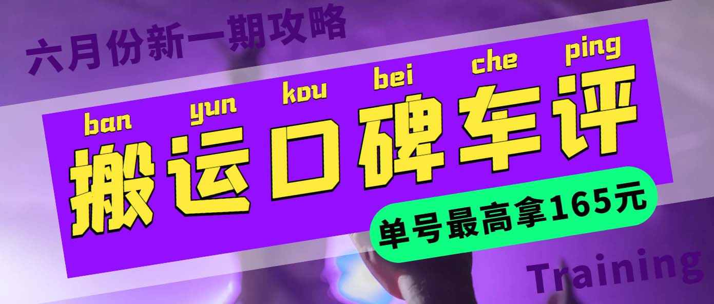 搬运口碑车评 单号最高拿165元现金红包+新一期攻略多号多撸(教程+洗稿插件)-轻创社
