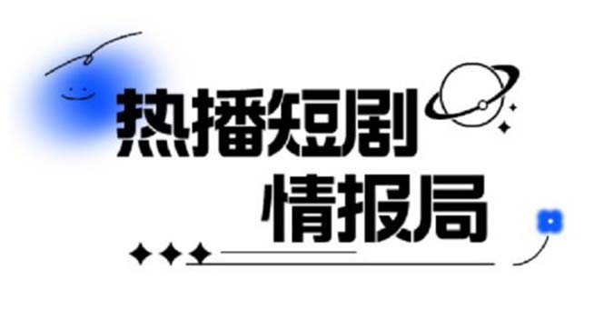 一套PR短剧模板，短剧导入就可以过原创，轻轻松松剪好一部短剧-轻创社