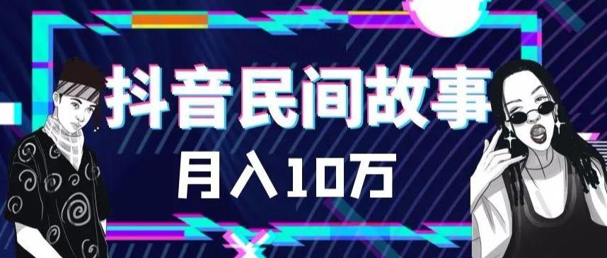 外面卖999的抖音民间故事 500多个素材和剪映使用技巧-轻创社