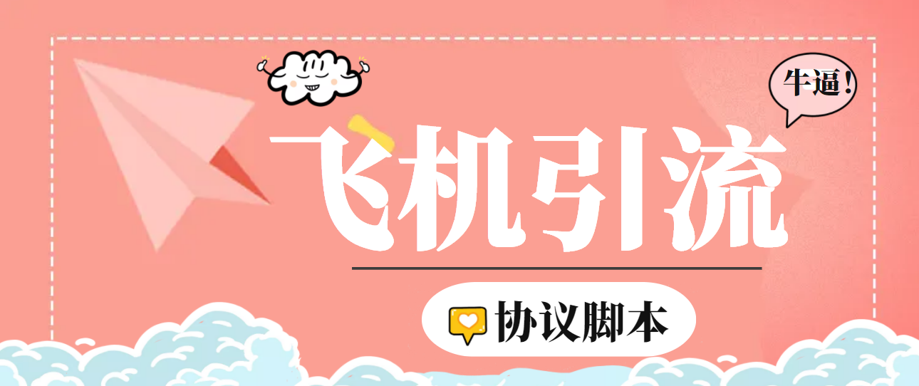 【引流必备】外面收费5000的TG营销助手王 号称日发十万条【协议脚本+教程】-轻创社