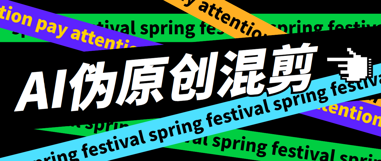外面收费998的AI混剪9.0伪原创脚本，伪原创剪辑必备神器【混剪脚本+教程】-轻创社