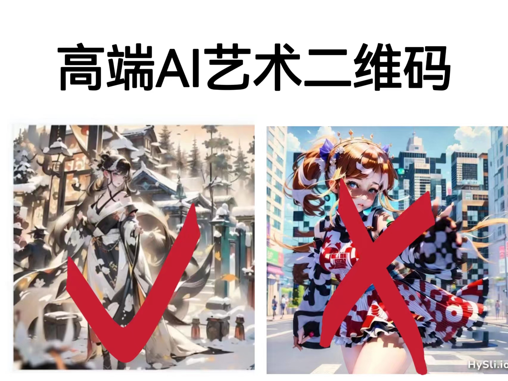 高端AI艺术二维码制作教程，拒绝低质量，一单收徒500+-轻创社