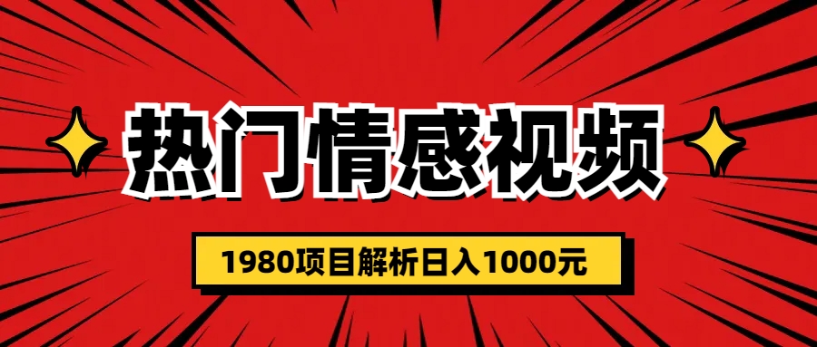 热门话题视频涨粉变现1980项目解析日收益入1000-轻创社