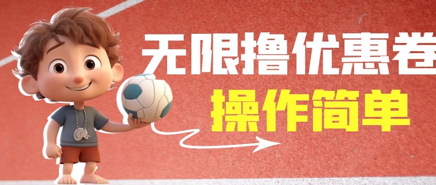 外面收费688门槛无限撸饿了么21-20优惠卷+50-20电影优惠卷，教程操作简…-轻创社