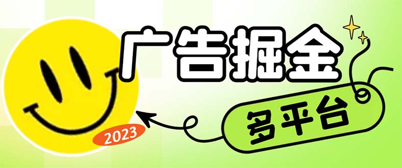 最新科技掘金多平台多功能挂机广告掘金项目，单机一天20+【挂机脚本+详…-轻创社
