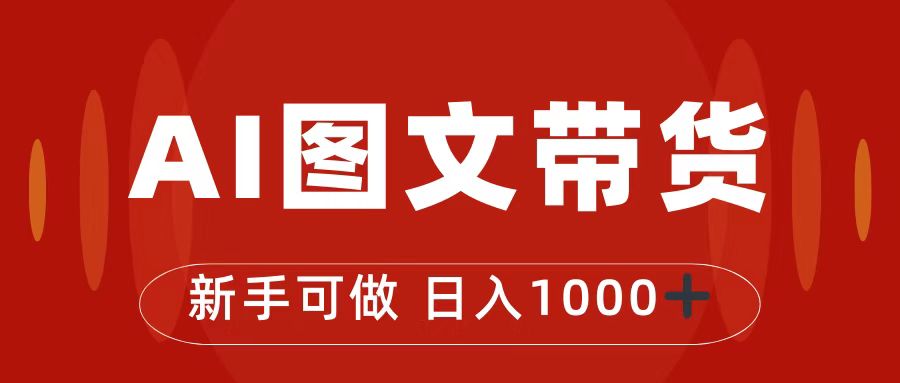 抖音图文带货最新玩法，0门槛简单易操作，日入1000+-轻创社