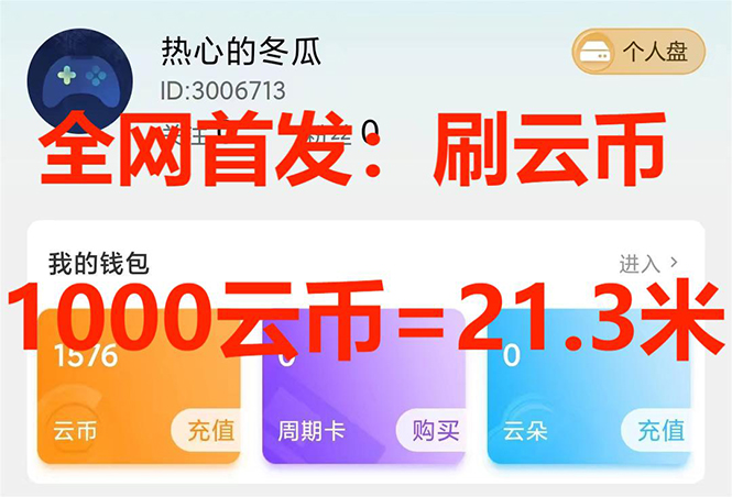全网首发沃云云电脑接码无限刷云币，日入100+，趁早快点做起来吧-轻创社
