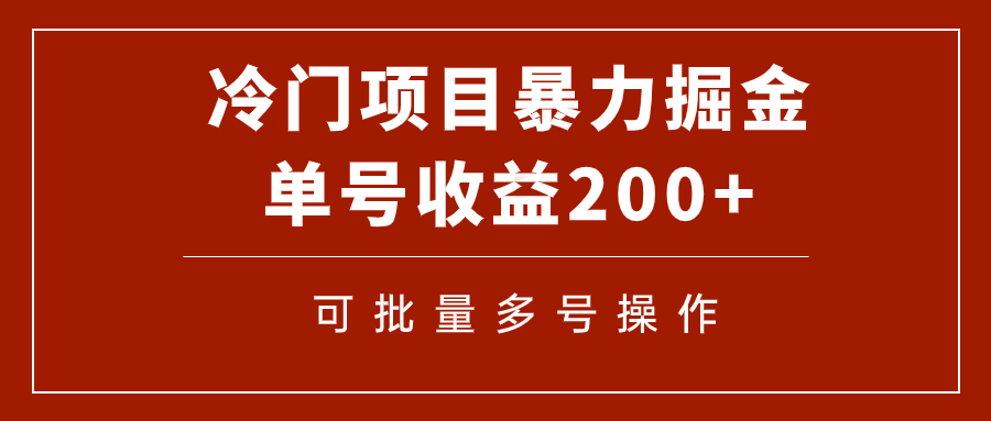 冷门暴力项目！通过电子书在各平台掘金，单号收益200+可批量操作-轻创社
